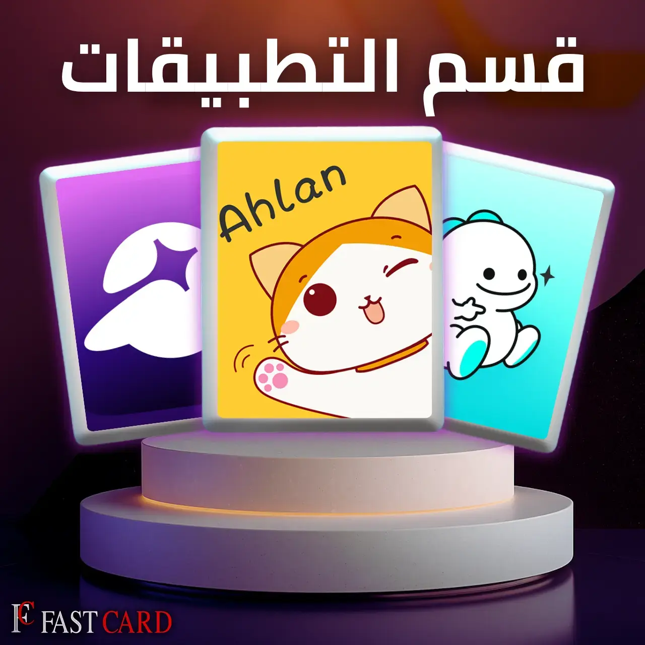 تطبيقات التواصل