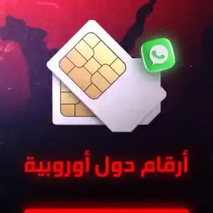 ارقام دول اوربيه `