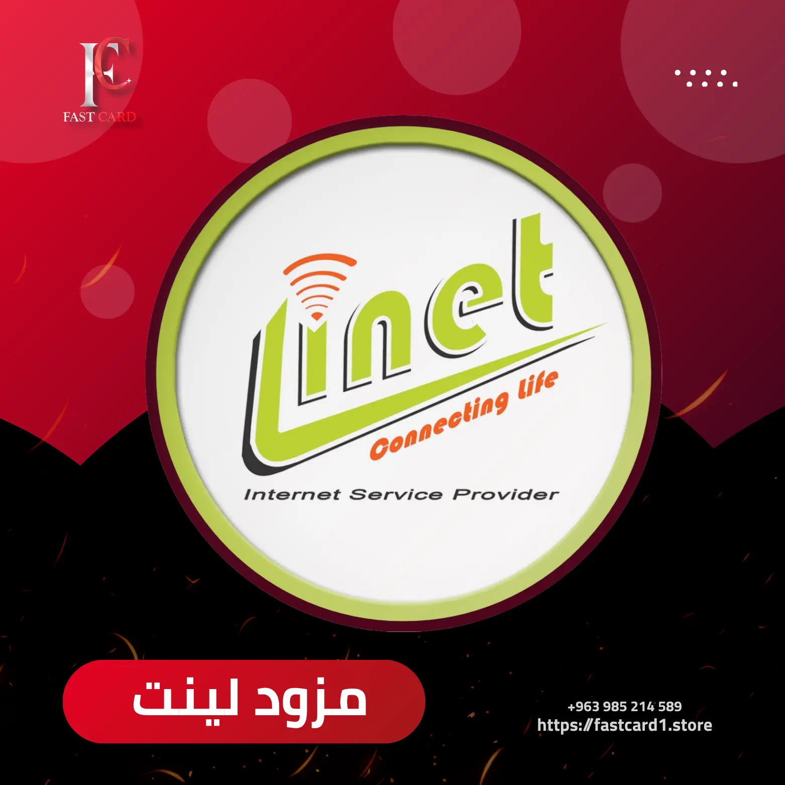 مزود لينت