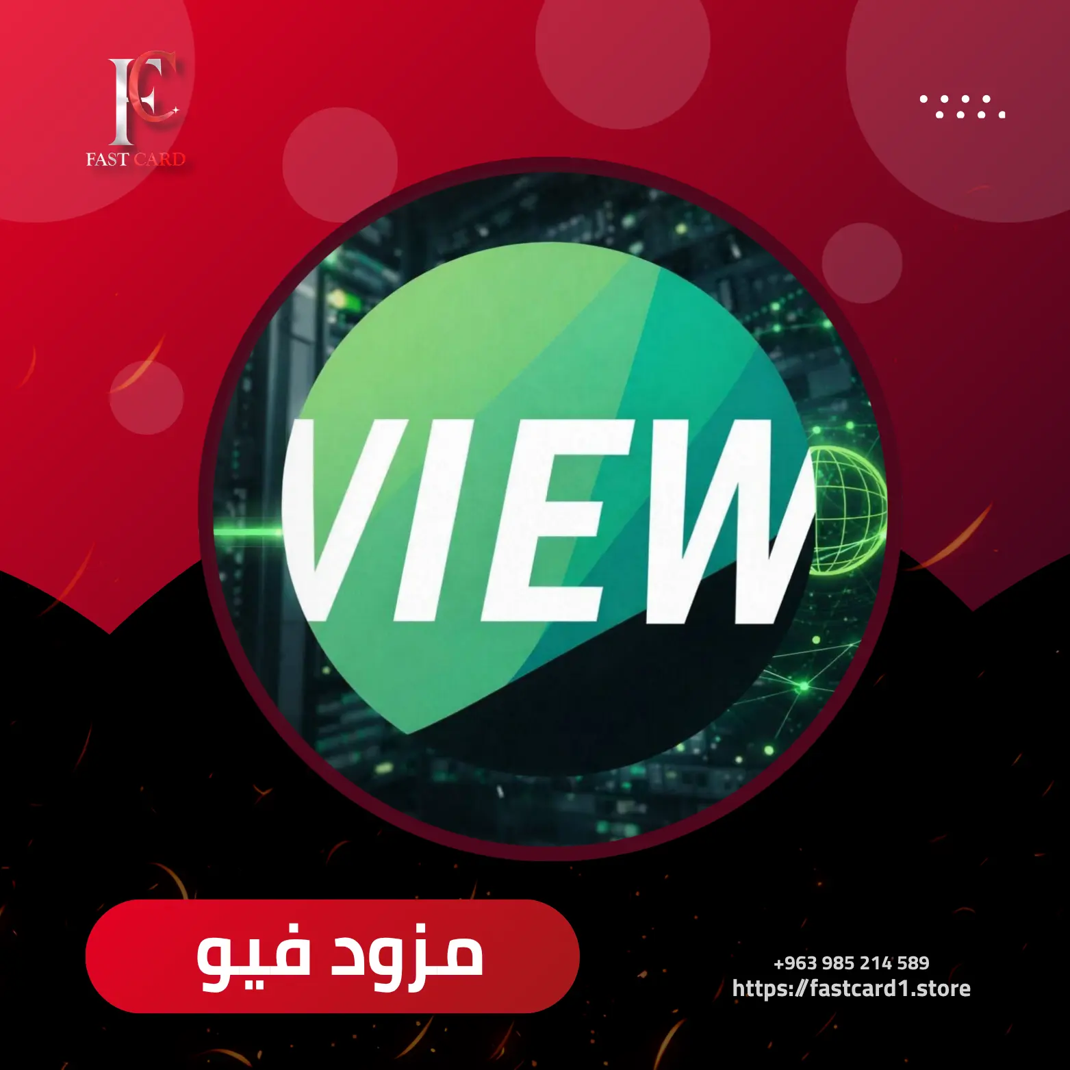 مزود فيو