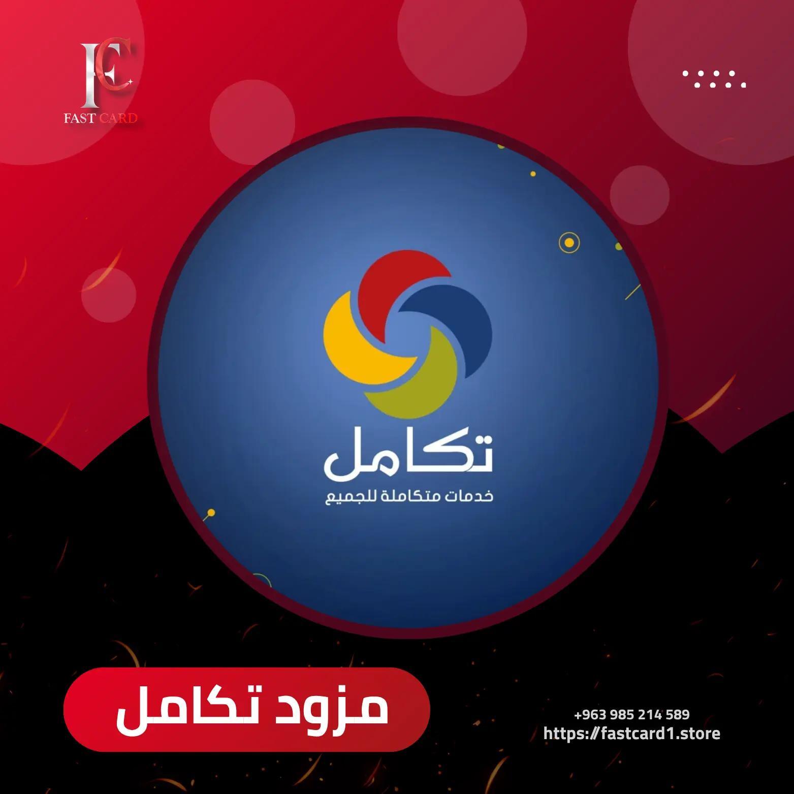 مزود تكامل