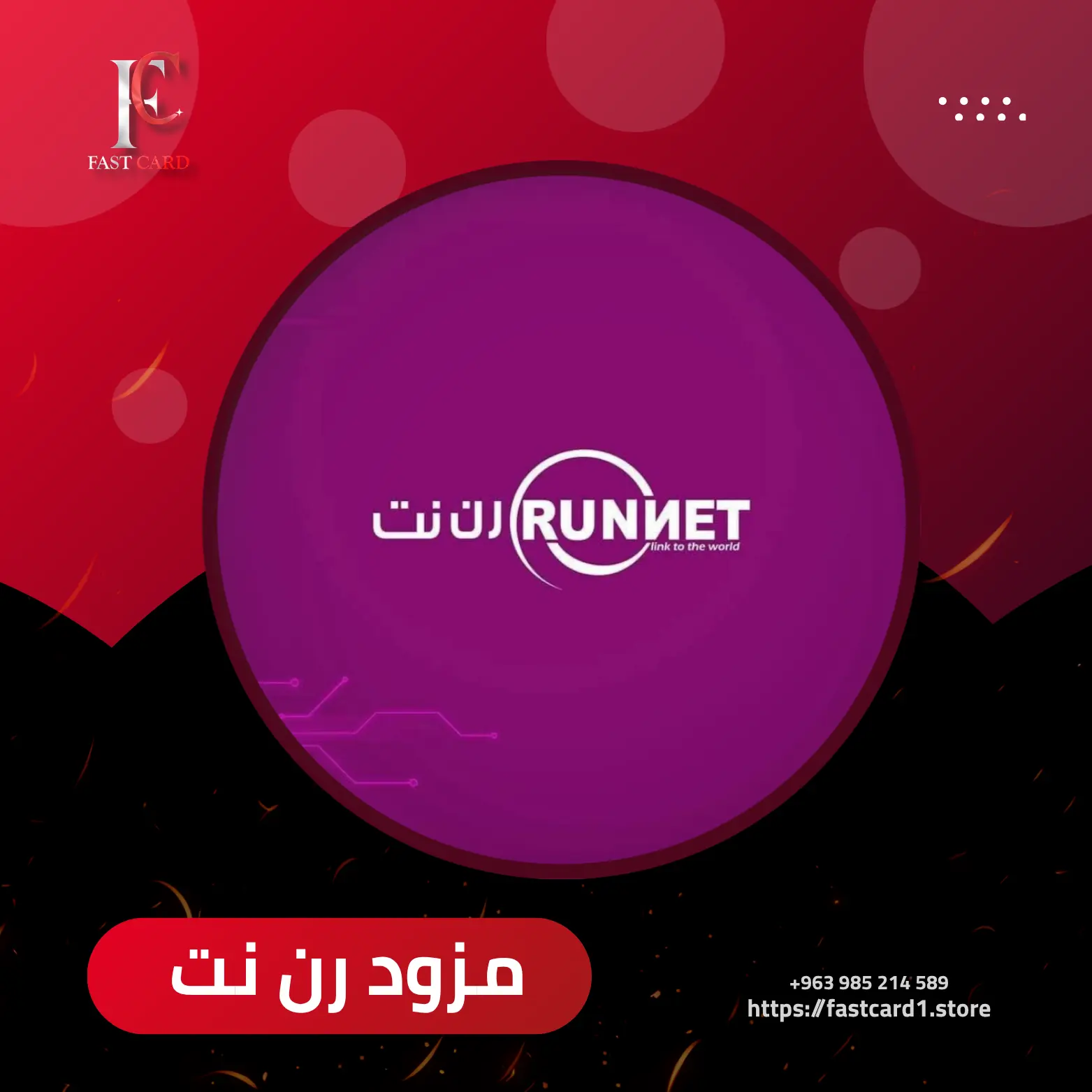 مزود رن نت