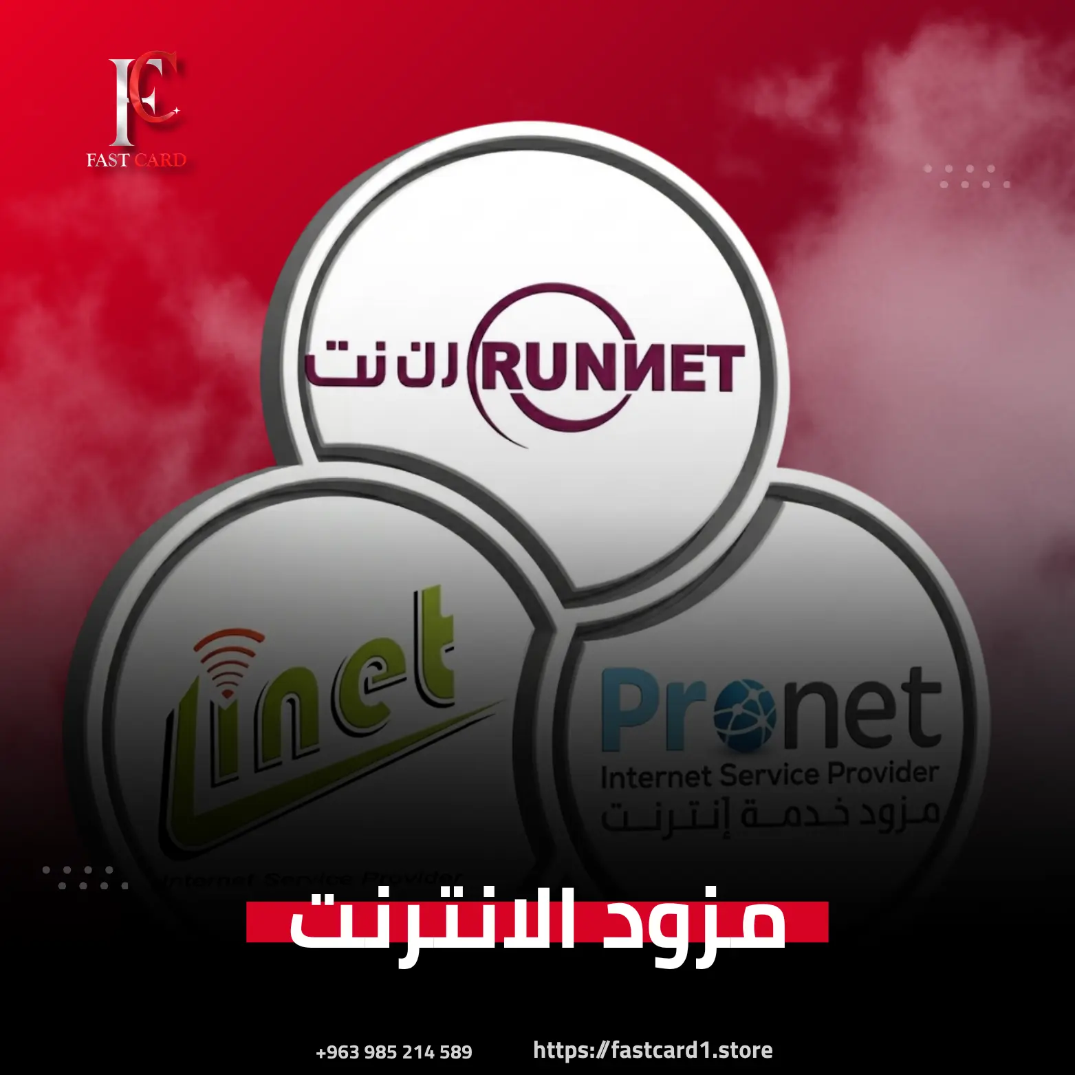 مزودي الانترنت