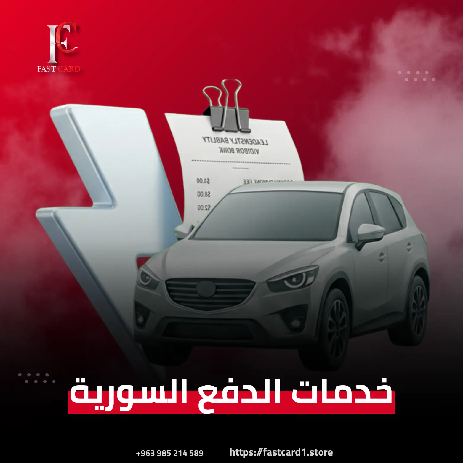 خدمات الدفع السورية