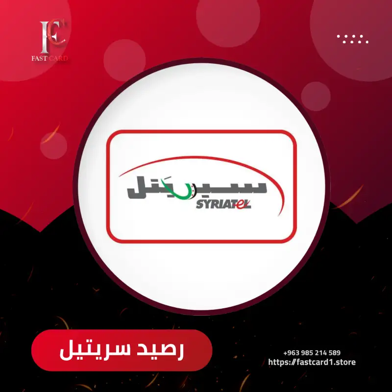 خدمات SYRIATEL