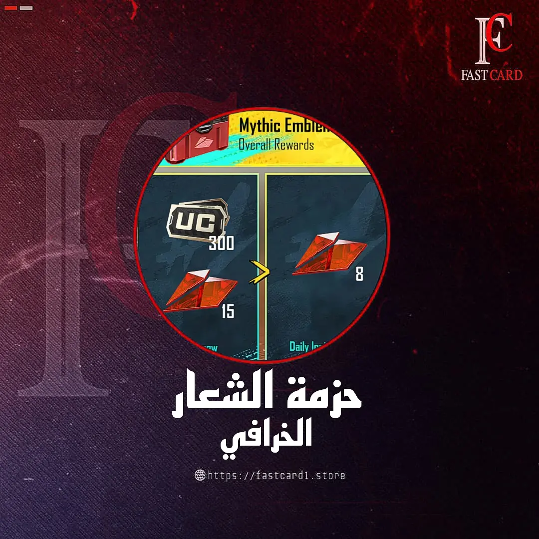 حزمة الشعار الخرافي