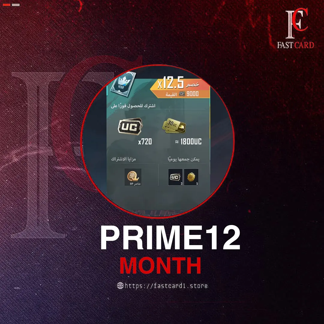 ببجي Prime ( ل سنة )