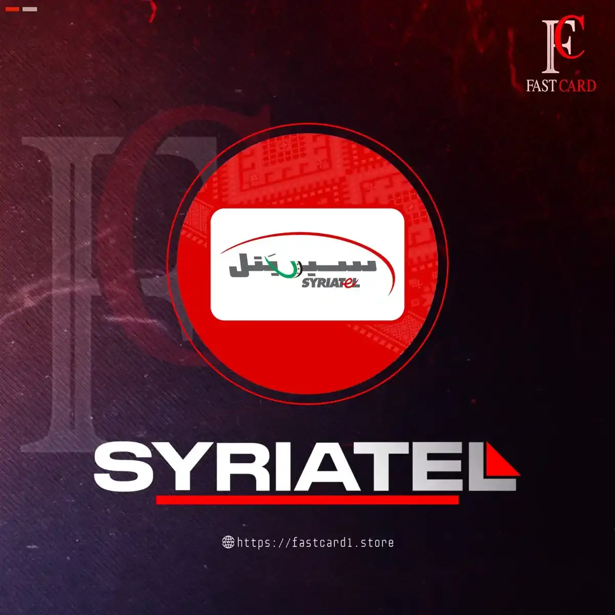 1 رصيد SYRIATEL 