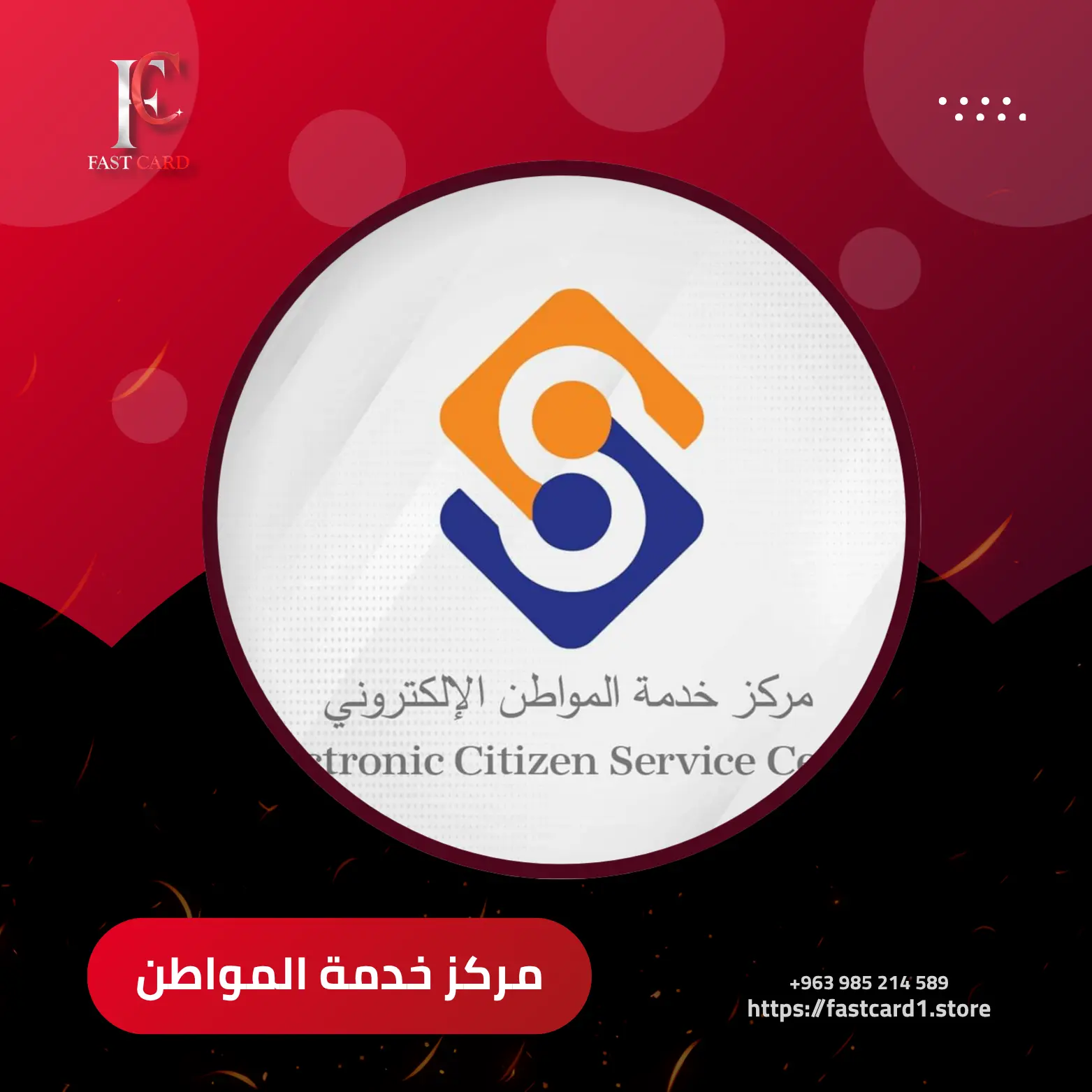 تسديد رسوم مركز خدمة المواطن