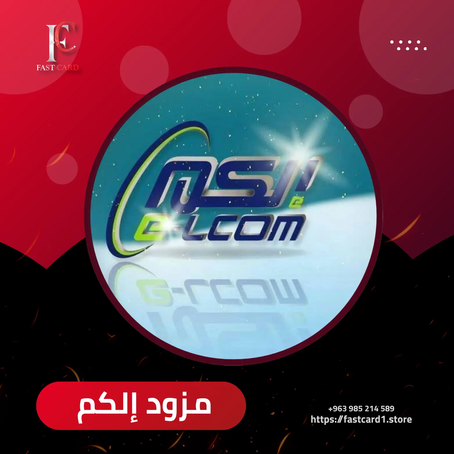 مزود إلكم سرعة 1 ميغا
