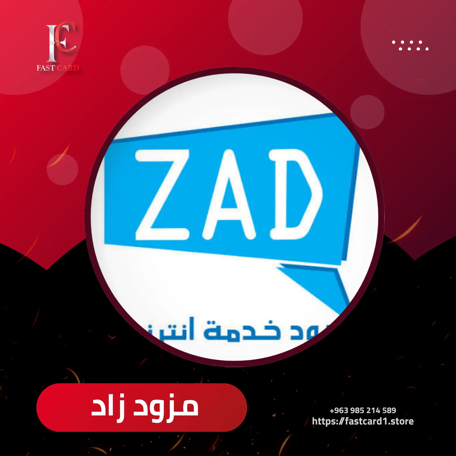 مزود زاد سرعة 1 ميغا