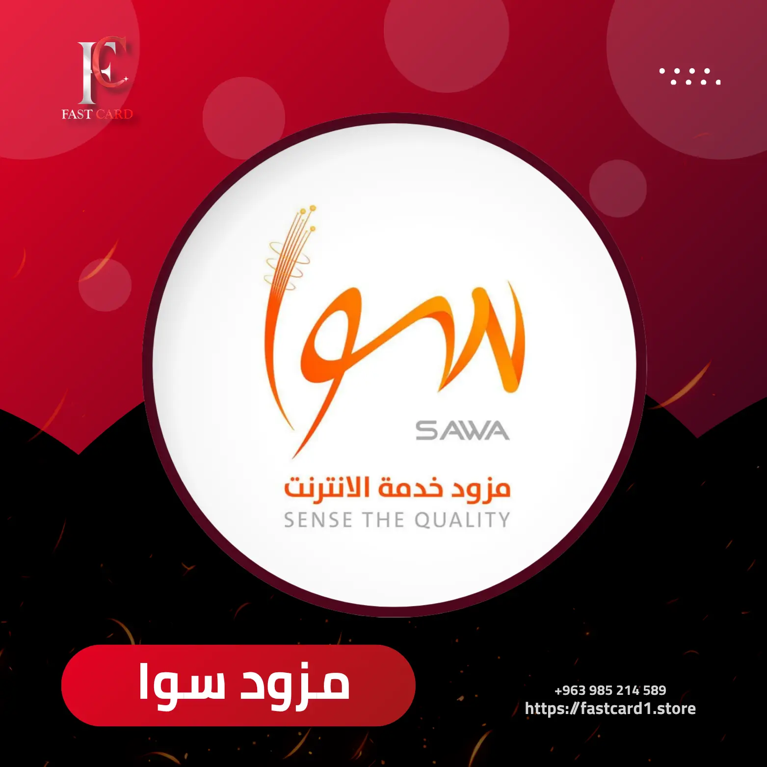 مزود سوا سرعة 1 ميغا