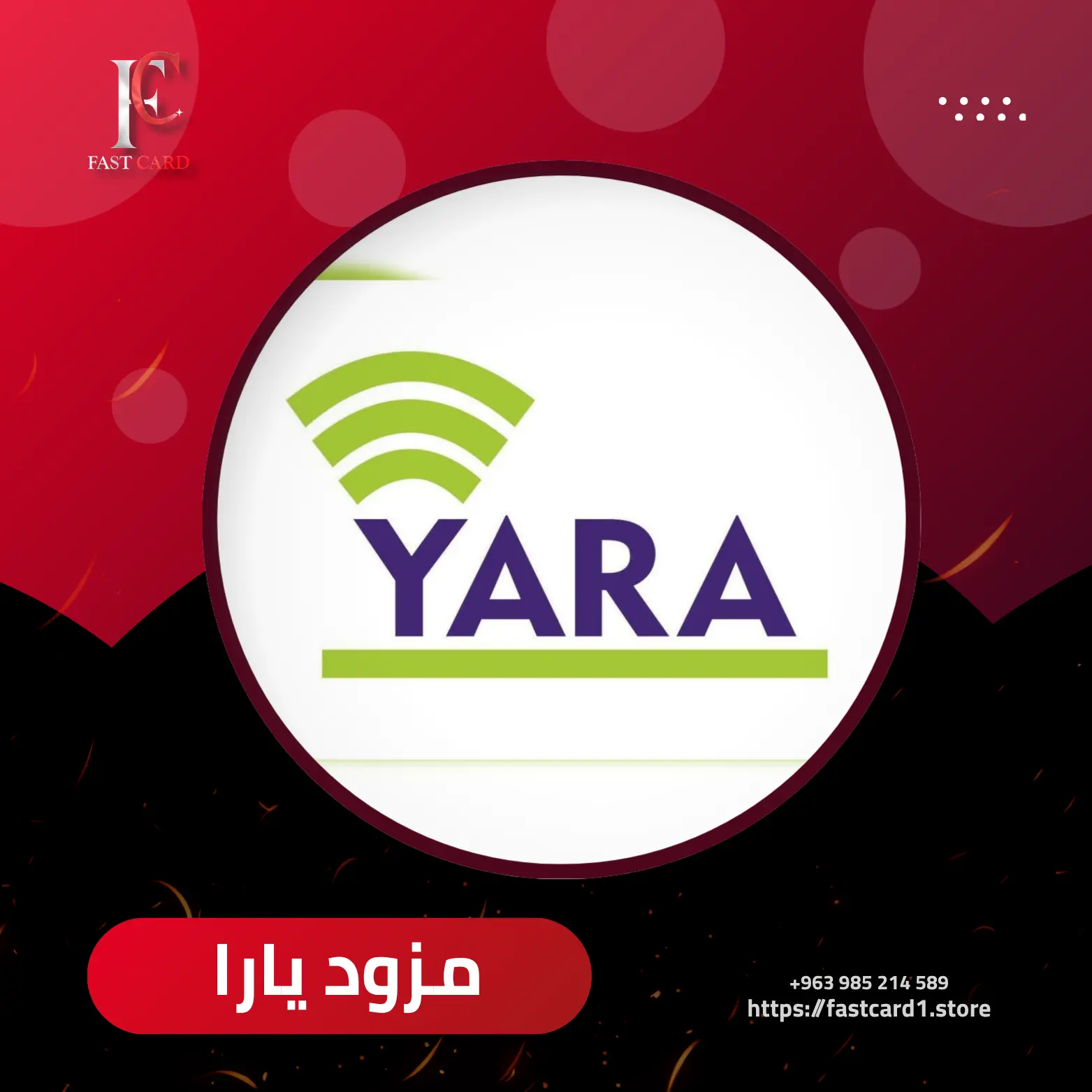 مزود يارا سرعة 1 ميغا